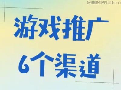 澧县游戏推广赚佣金的平台有哪些