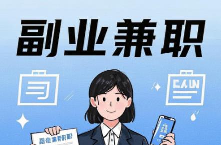 澧县在手机上可以做哪些副业赚钱？