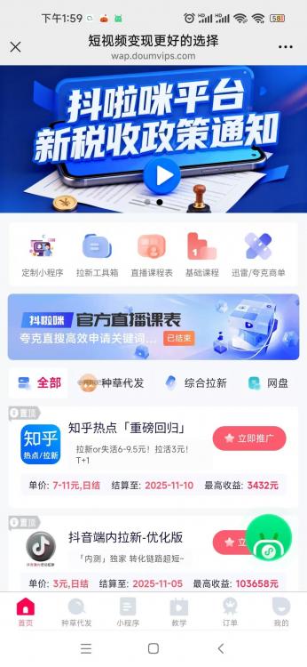 澧县抖啦咪是什么平台-一个专注短视频流量变现的平台! 第3张 澧县抖啦咪是什么平台-一个专注短视频流量变现的平台! 第3张